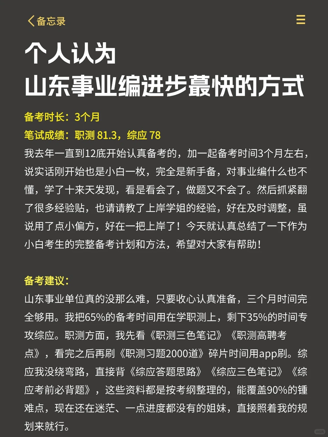 26山东事业编，考编人不用迷茫。