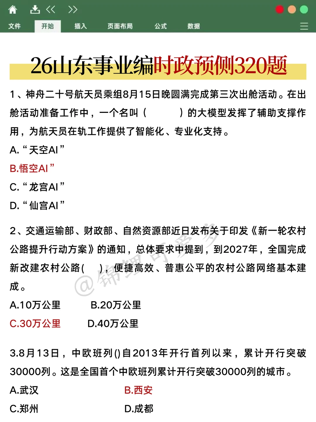 12月后再开始准备26山东事业编，我的建议是