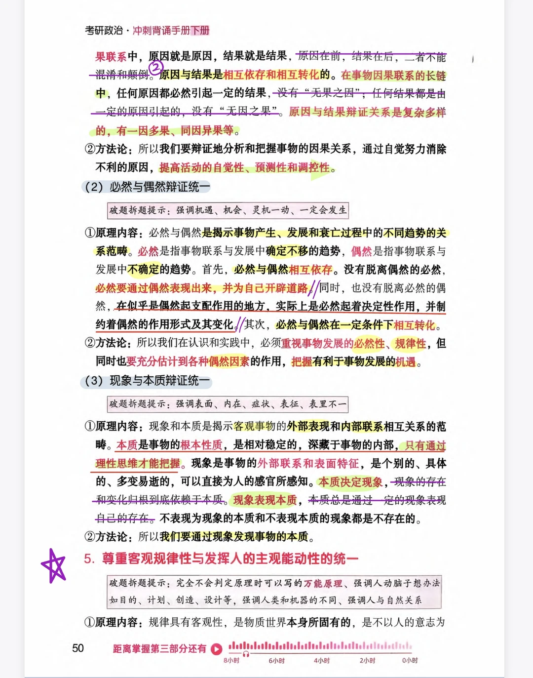 腿姐大题九页纸！今天背马原部分（联系肖八）