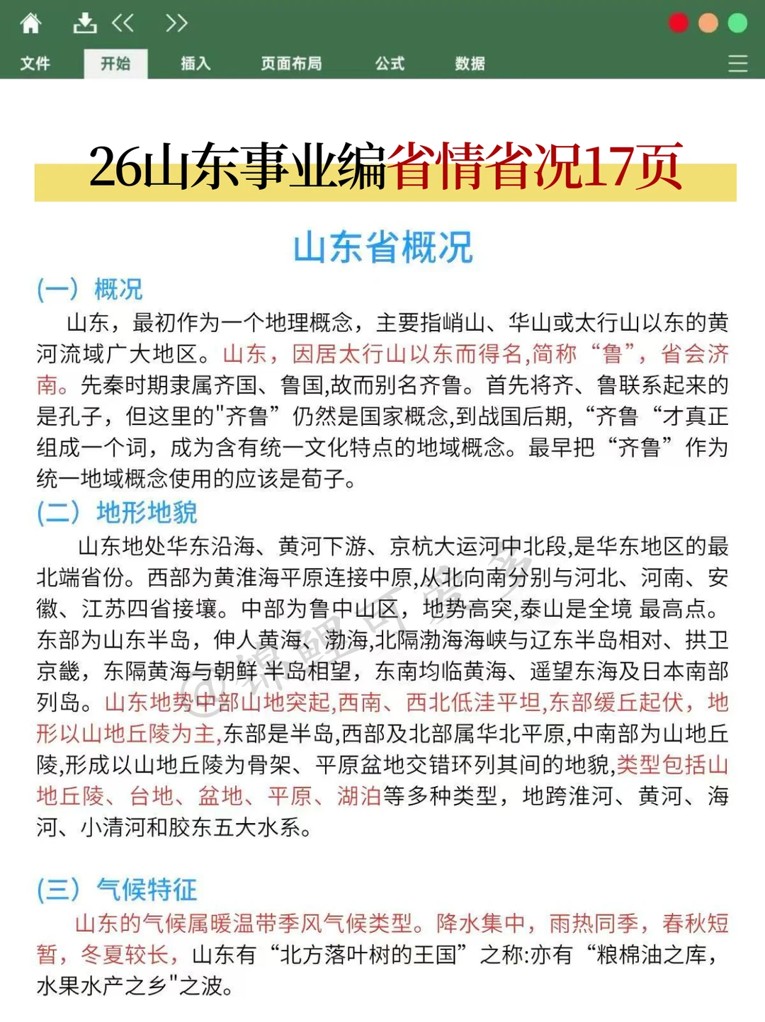 姐去年就是这样拼命考上山东事业编😭