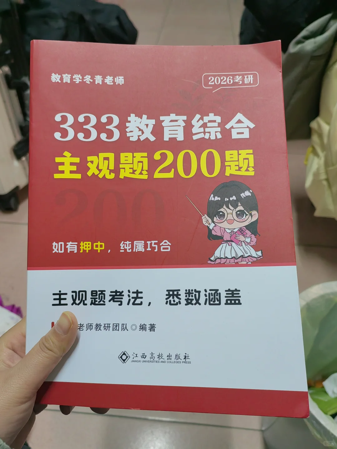 26考研资料白菜价出