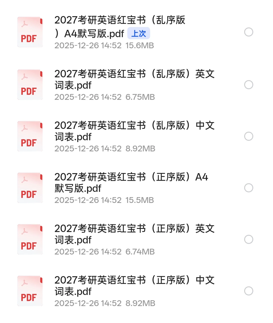 📚27考研红宝书pdf有要的嘛？