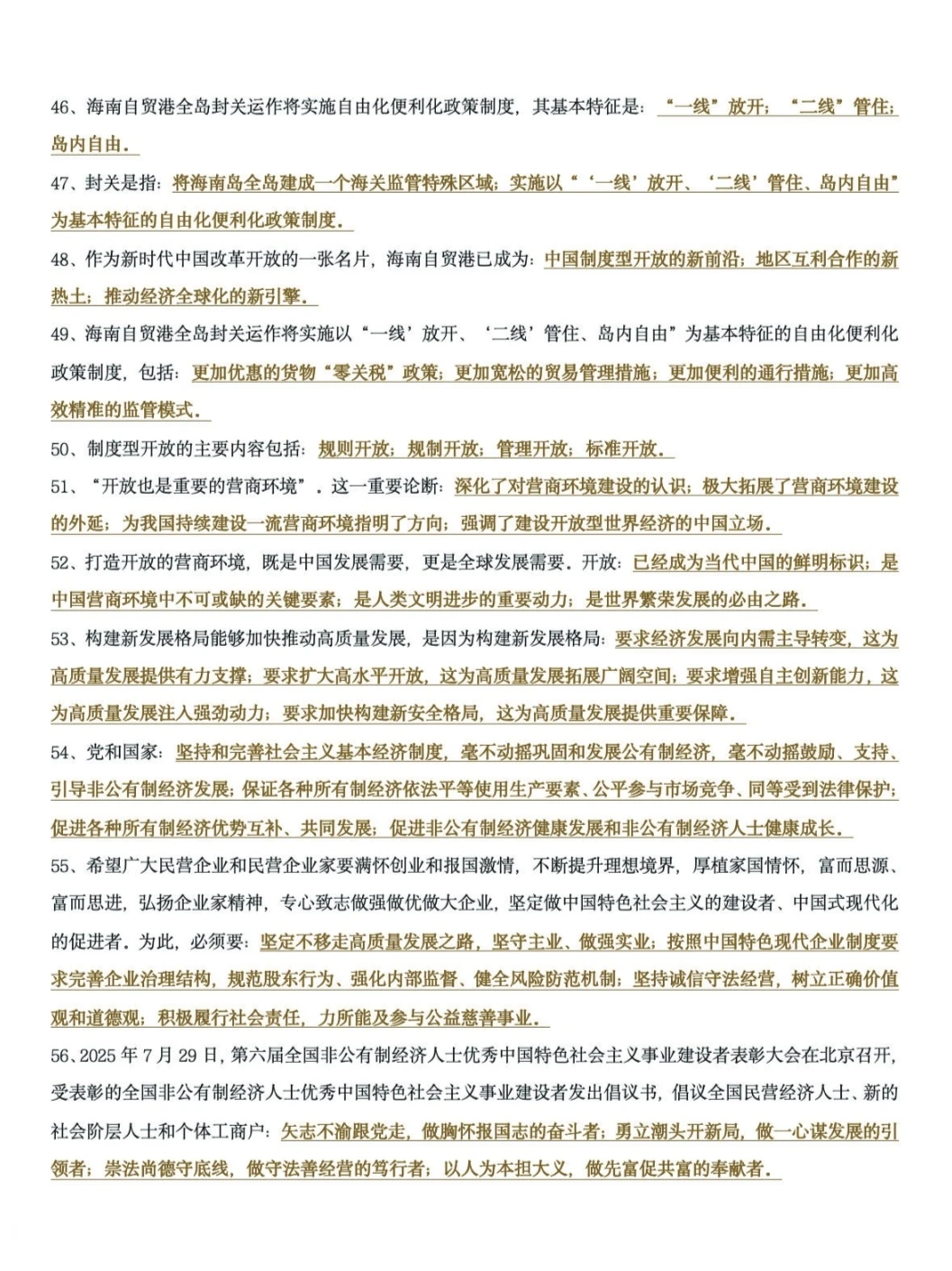 2026肖秀荣政治时政考点精简版汇总！