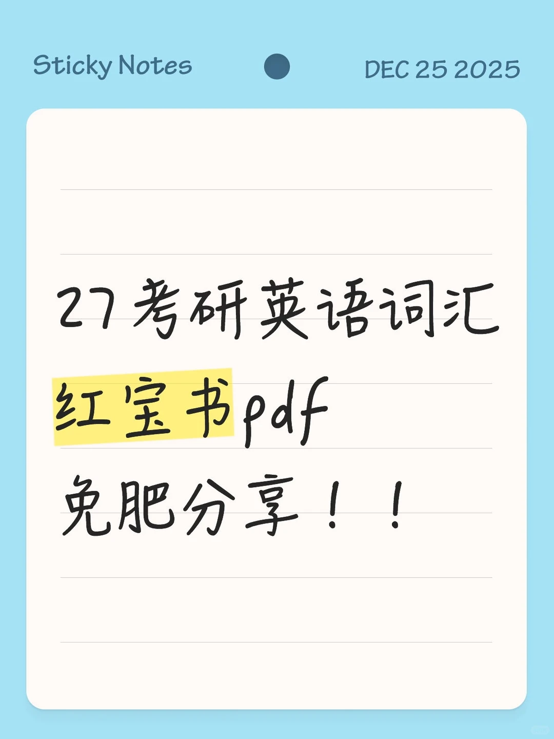 27考研英语红宝书pdf