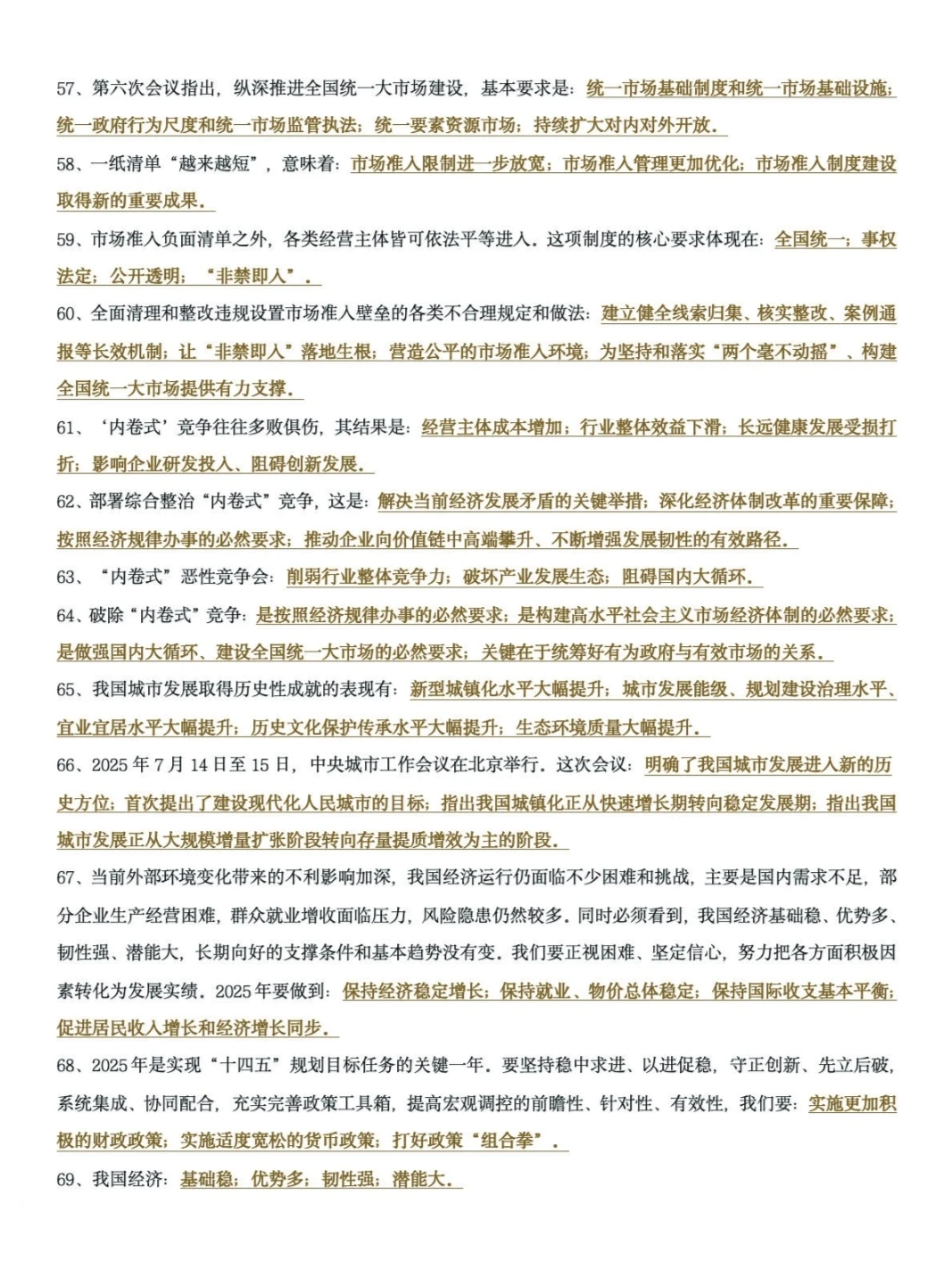 2026肖秀荣政治时政考点精简版汇总！