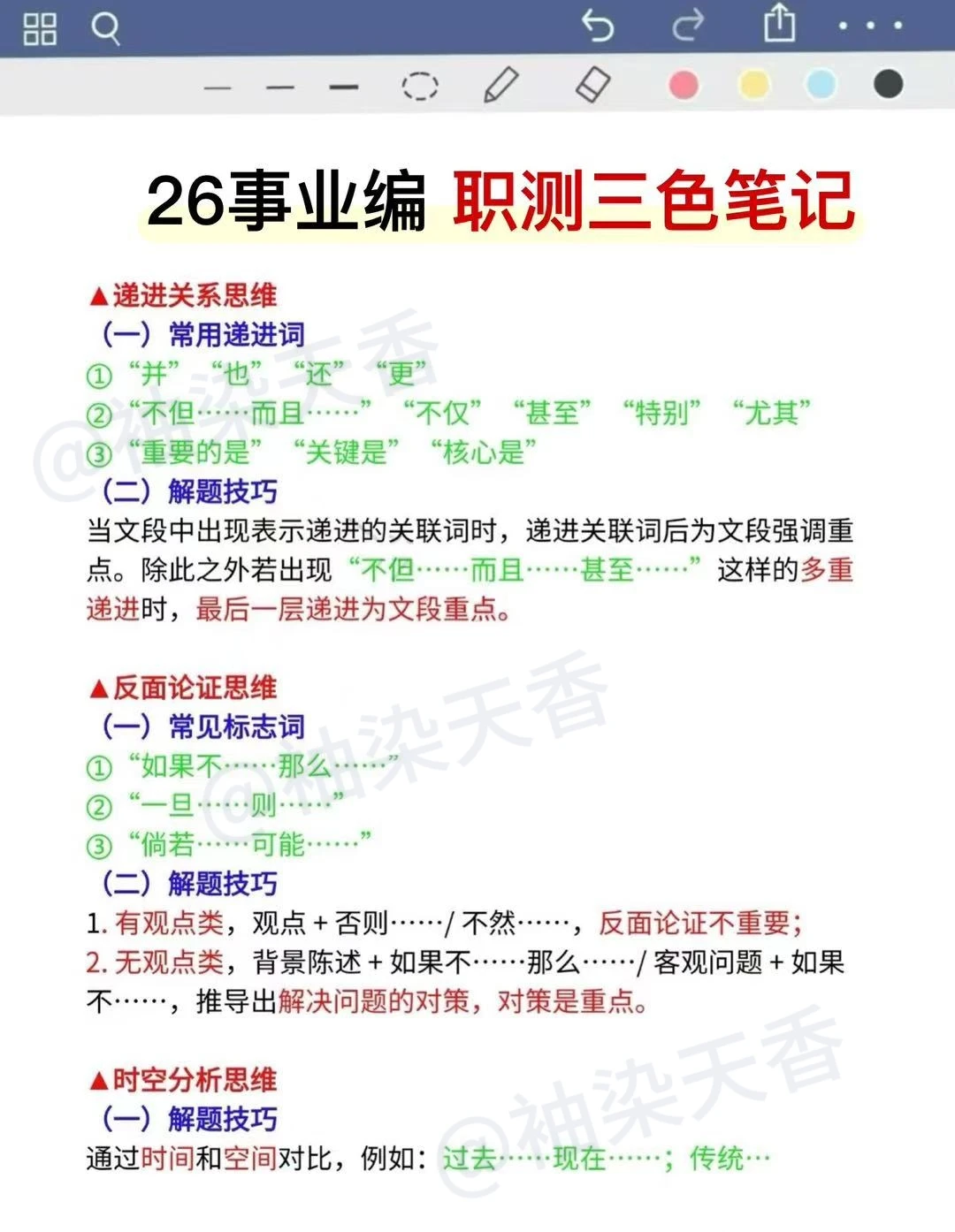 假如从12.15号开始备考26上事业编(完整版)