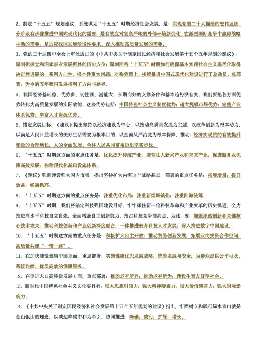 2026肖秀荣政治时政考点精简版汇总！