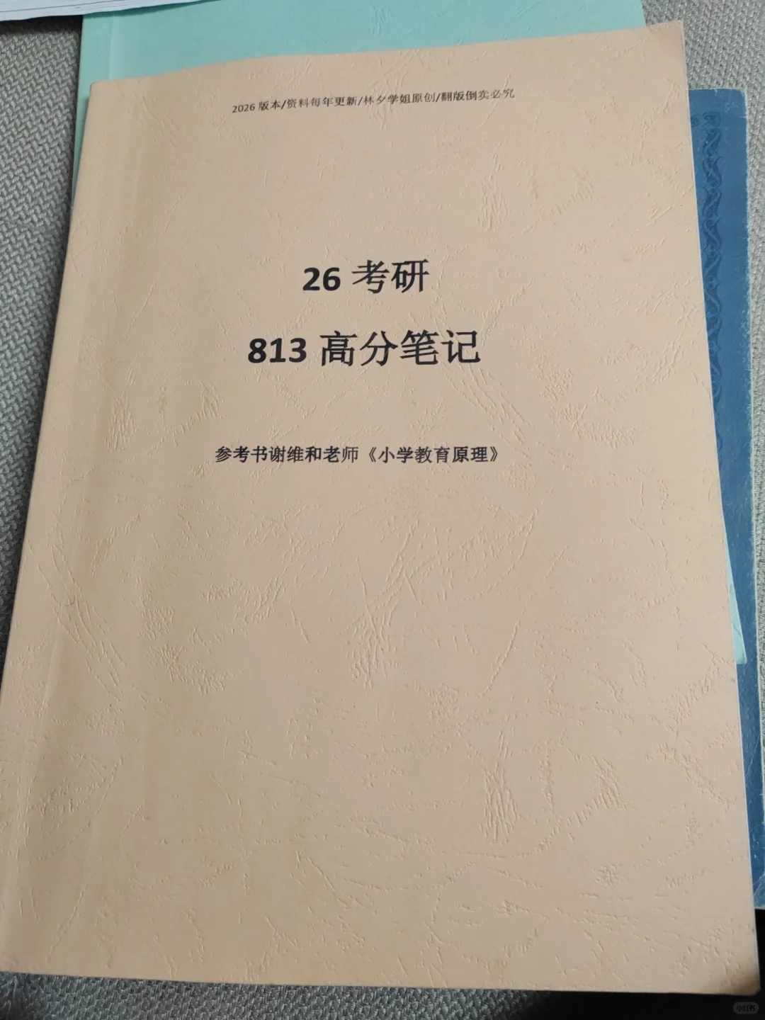 出重师 813 全套资料（纸质版）