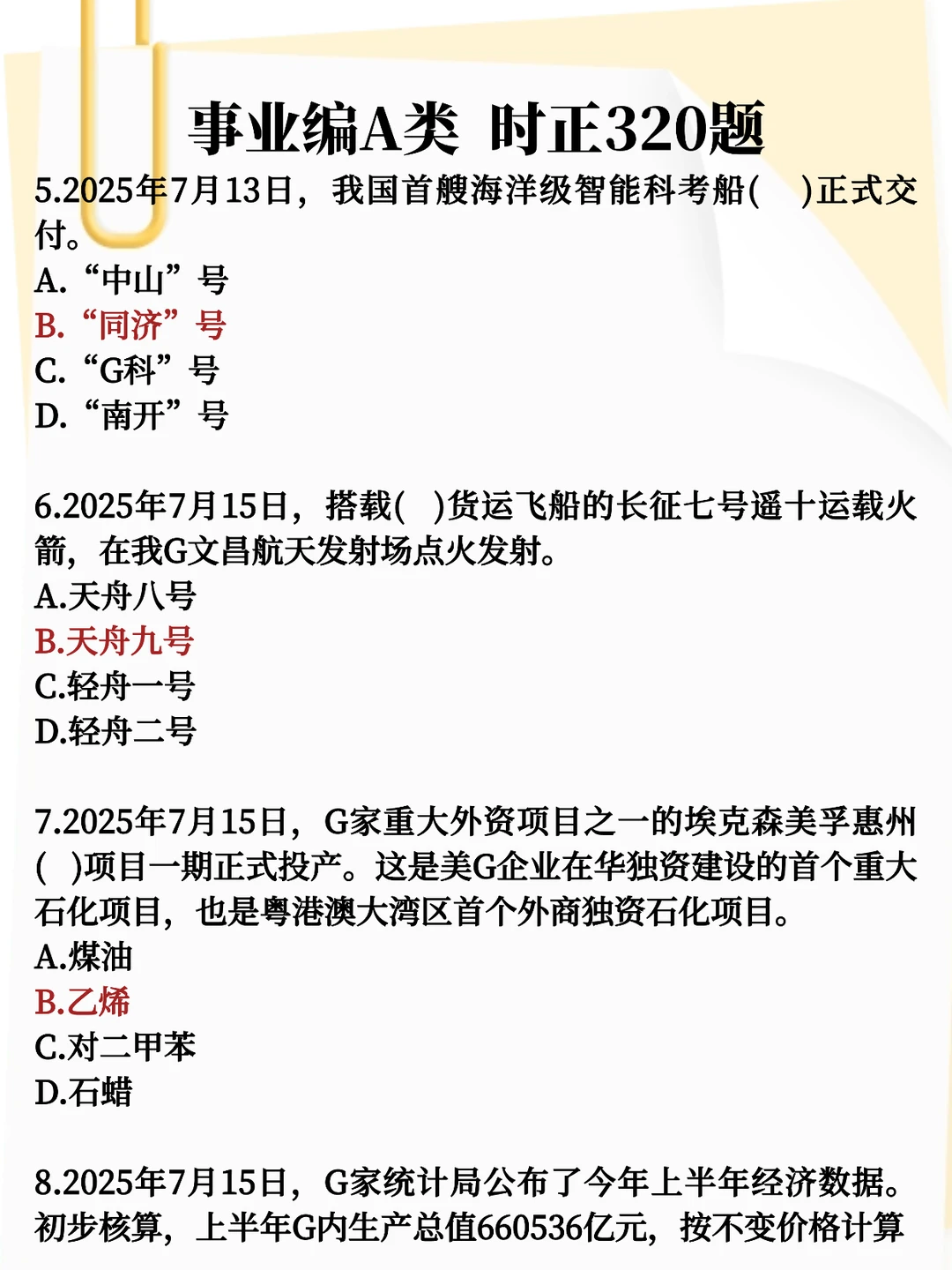 巨累 但能2个月过事业编