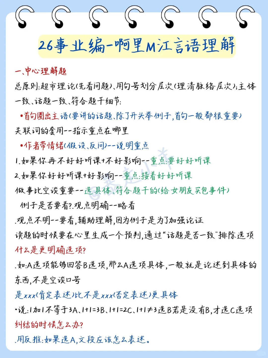 12.16后准备26事业编，我的建议是：上班版