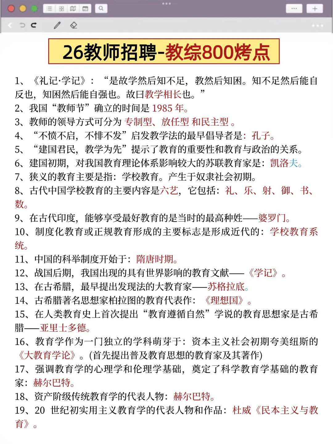 12月7日教师编觉得来不及，可以参考去年的我