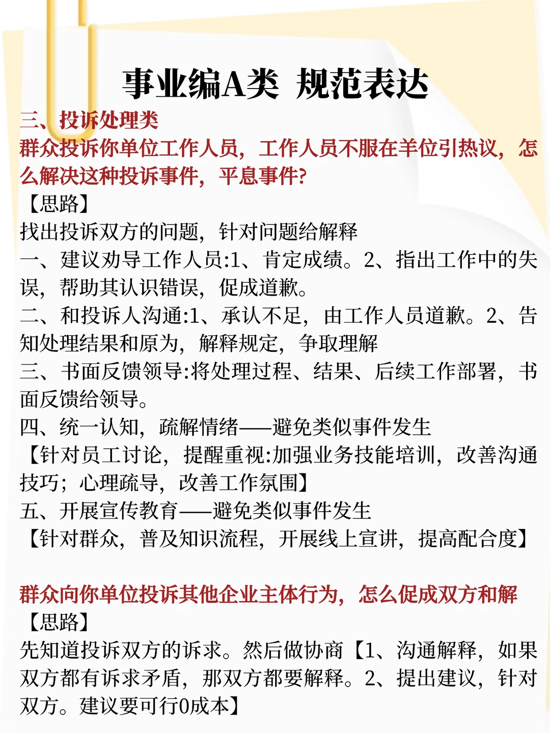 巨累 但能2个月过事业编