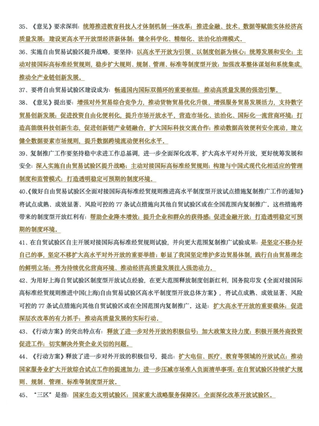 2026肖秀荣政治时政考点精简版汇总！