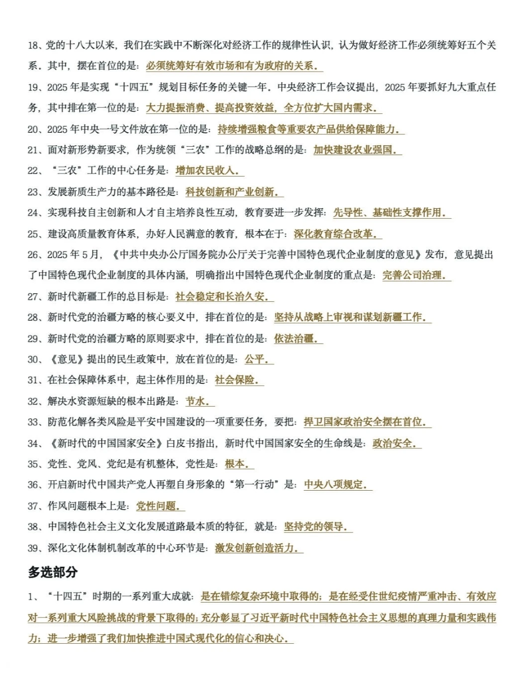 2026肖秀荣政治时政考点精简版汇总！