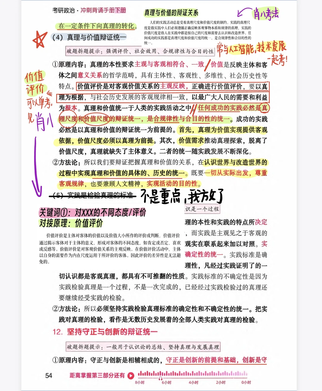 腿姐大题九页纸！今天背马原部分（联系肖八）