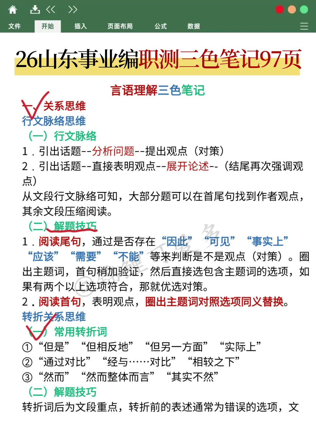 12月后再开始准备26山东事业编，我的建议是