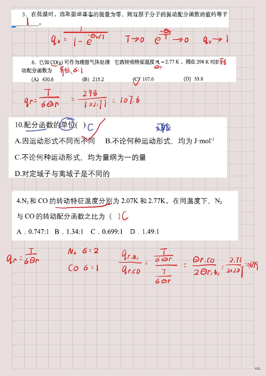 物化考研冲刺：统计热力学 选填
