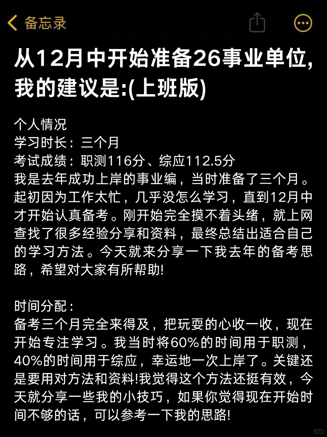 假如从12.16开始备考26事业编，我的建议是