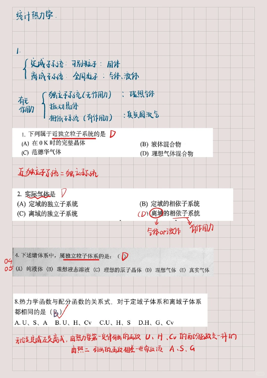 物化考研冲刺：统计热力学 选填