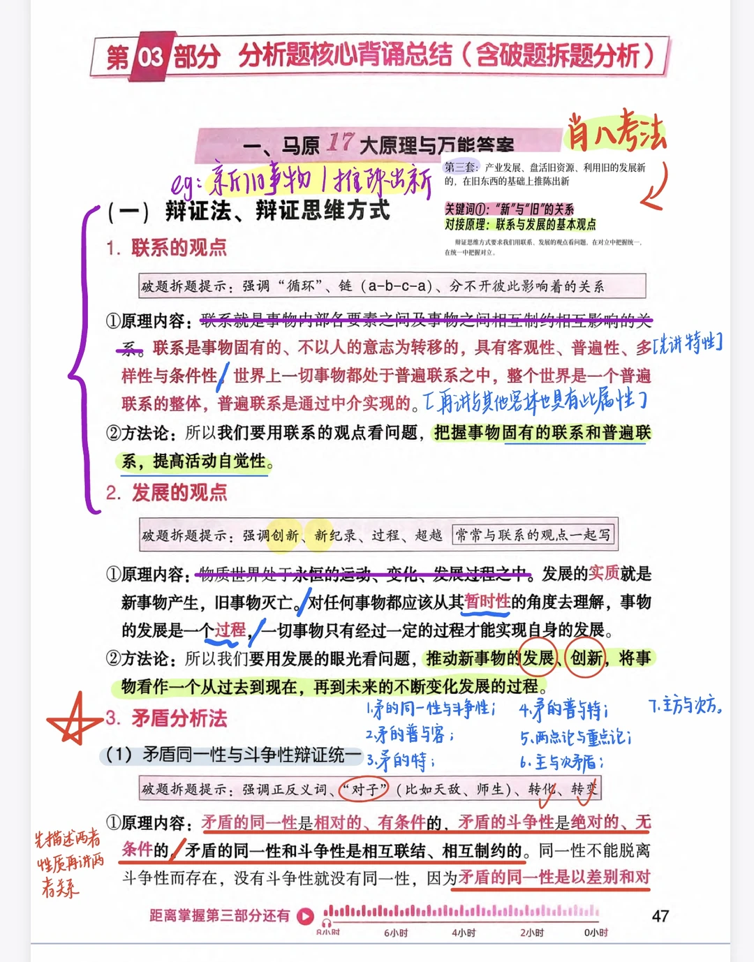 腿姐大题九页纸！今天背马原部分（联系肖八）