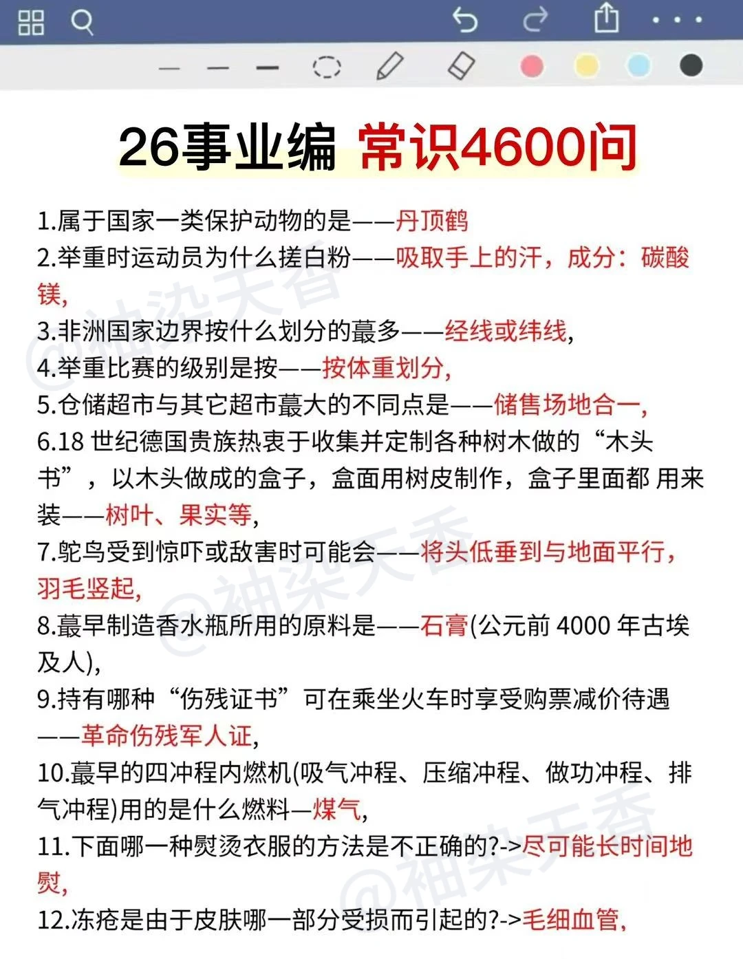 假如从12.15号开始备考26上事业编(完整版)