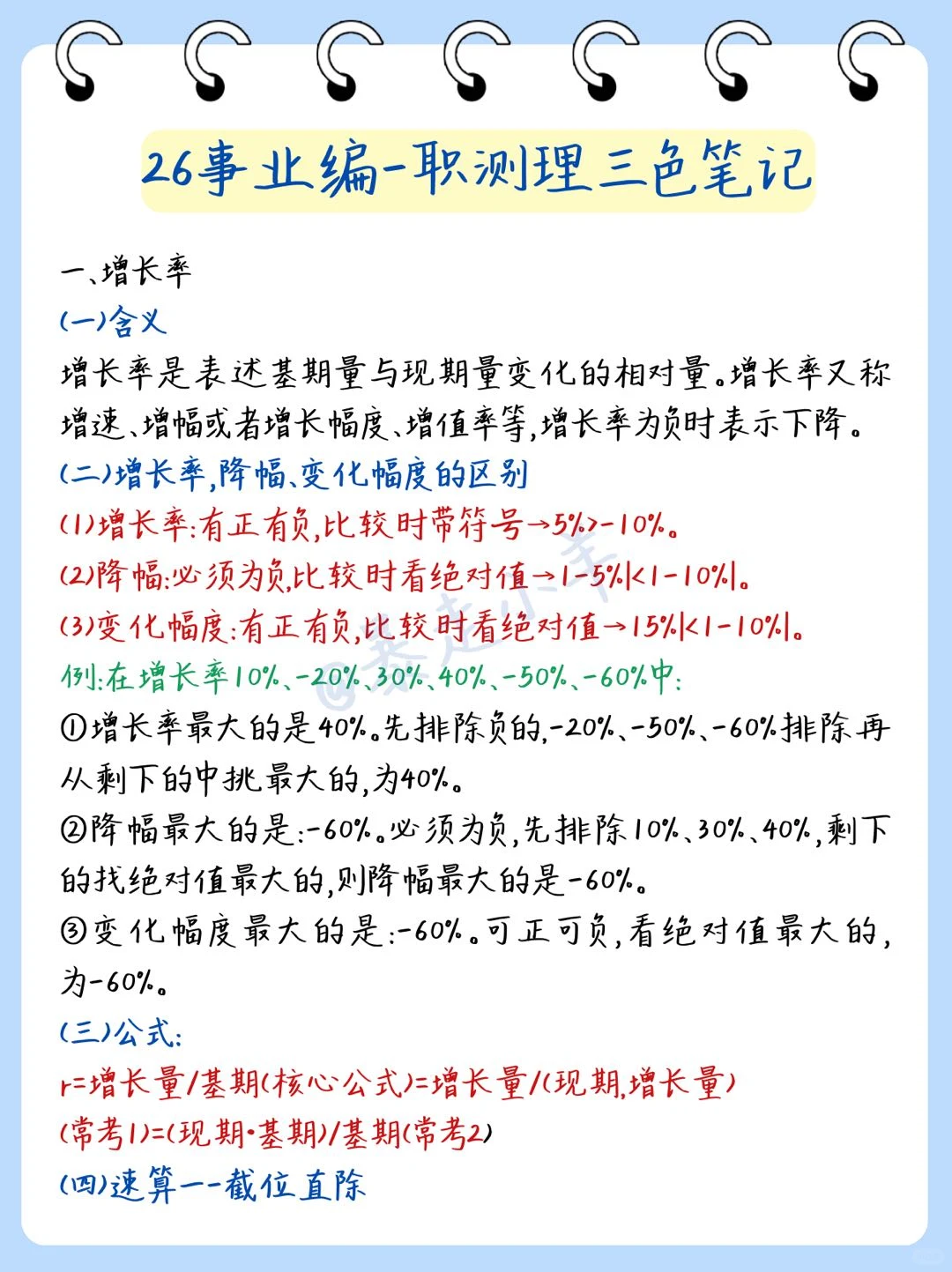 12.16后准备26事业编，我的建议是：上班版