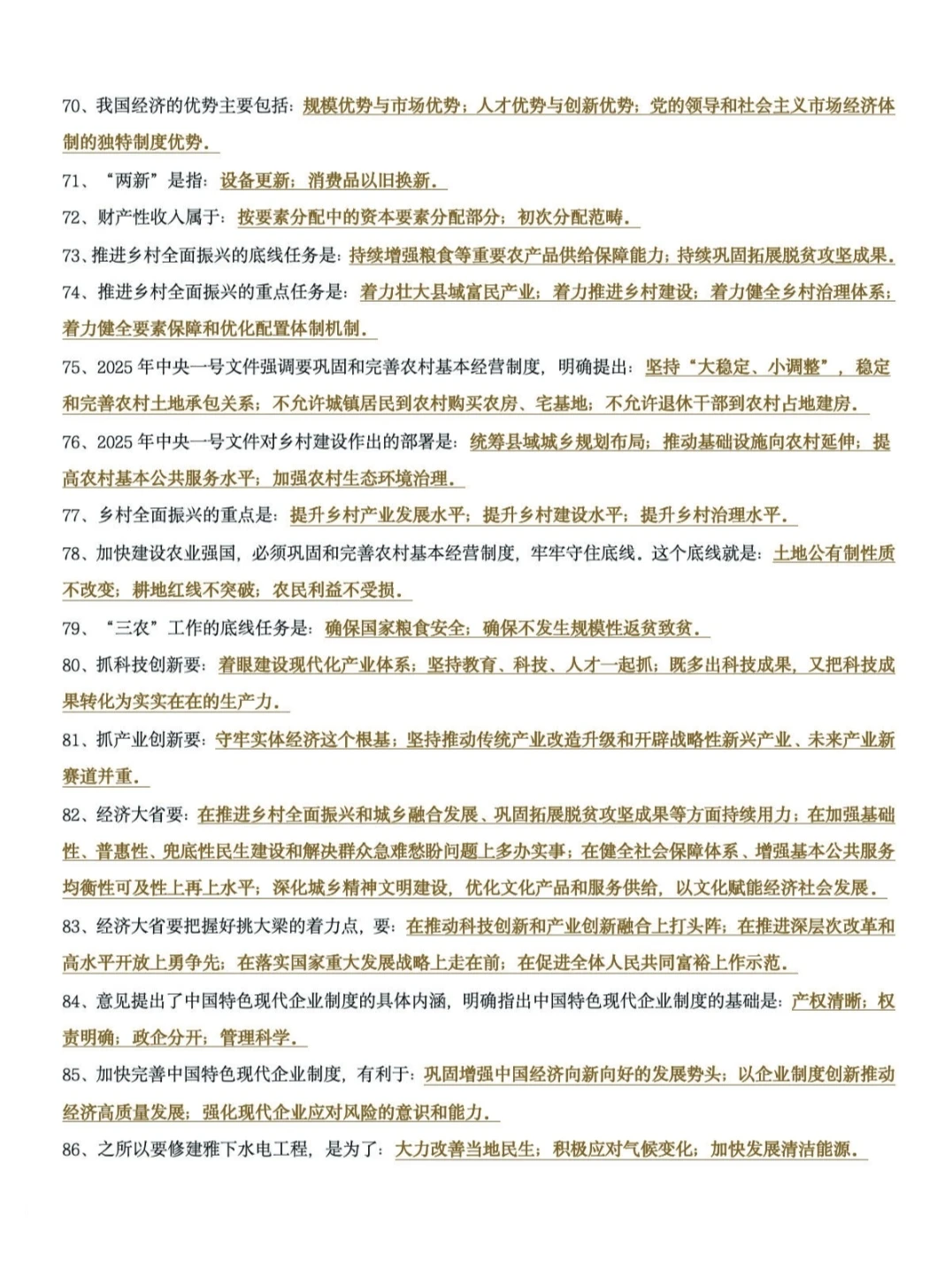 2026肖秀荣政治时政考点精简版汇总！