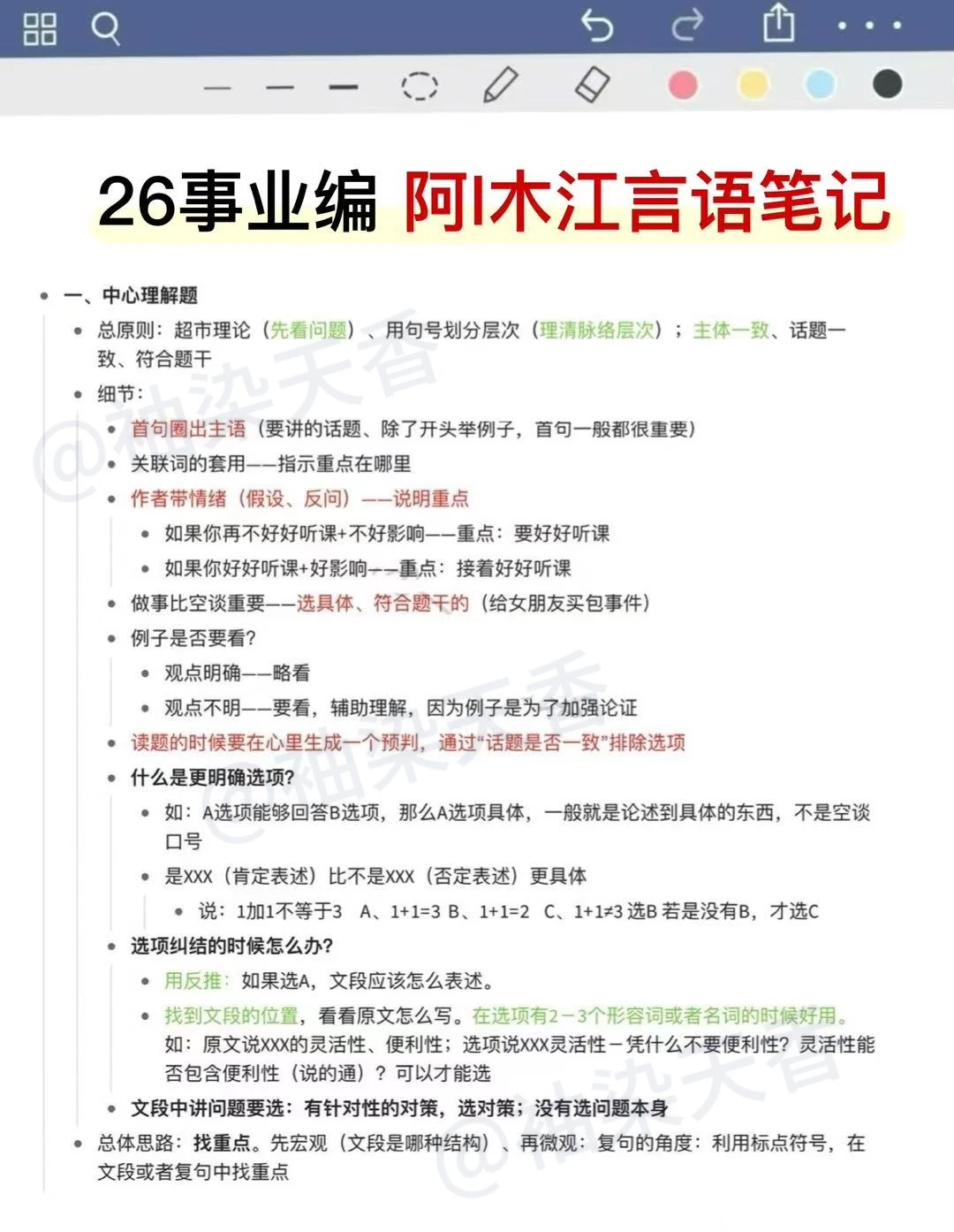 假如从12.15号开始备考26上事业编(完整版)