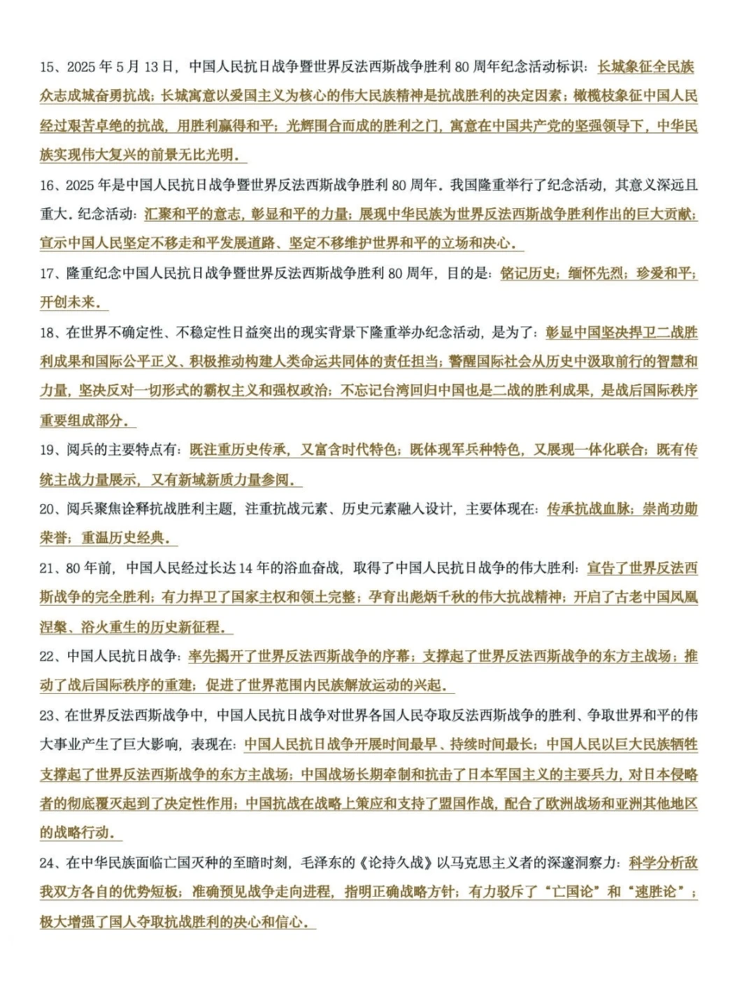 2026肖秀荣政治时政考点精简版汇总！