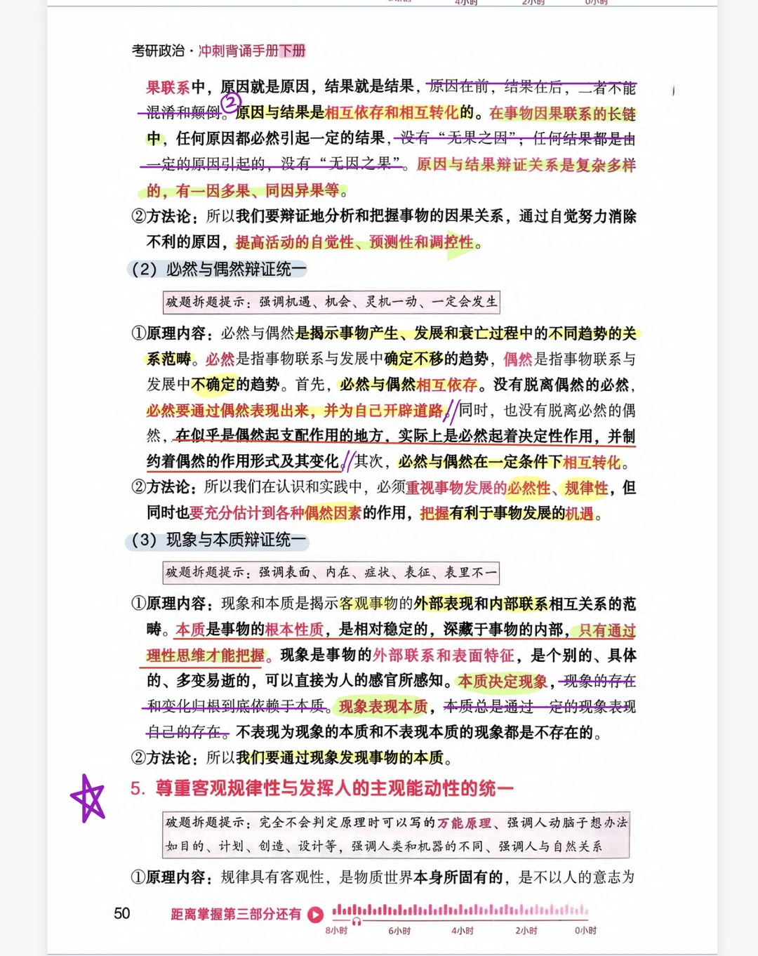 腿姐大题九页纸！今天背马原部分（联系肖八）