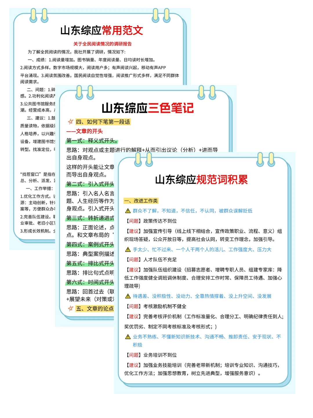 26山东事业编，考编人不用迷茫。