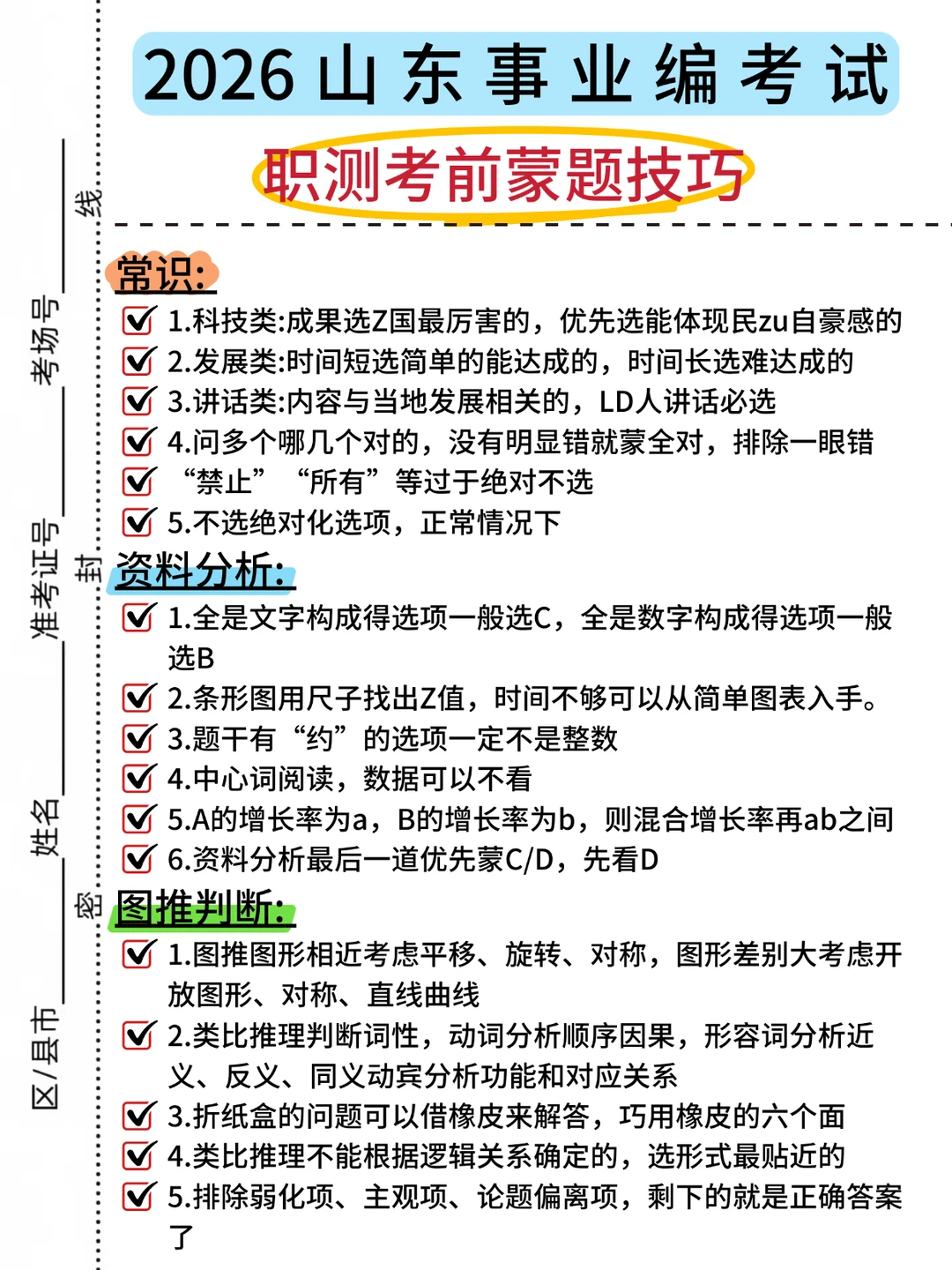 12月后再开始准备26山东事业编，我的建议是