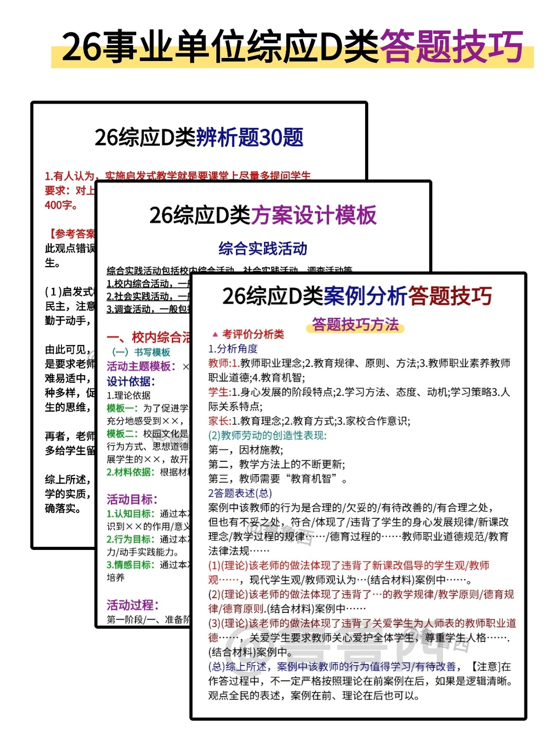 两眼一睁就是学，姐就是这样考上事业编D类的