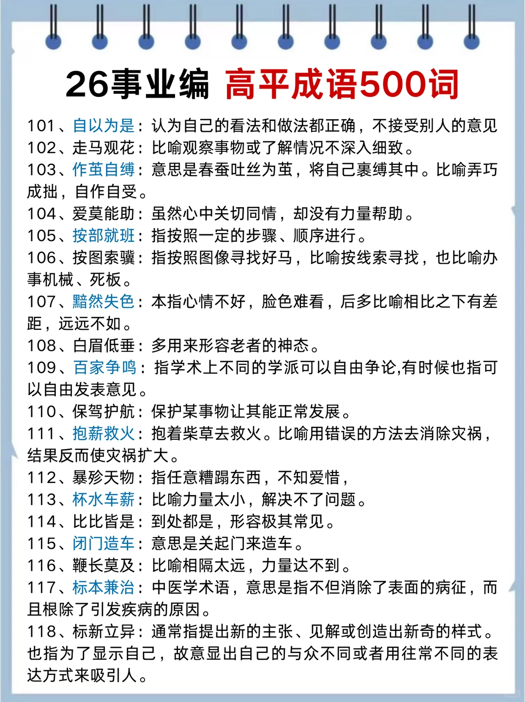 假如从12.16开始备考26事业编，我的建议是