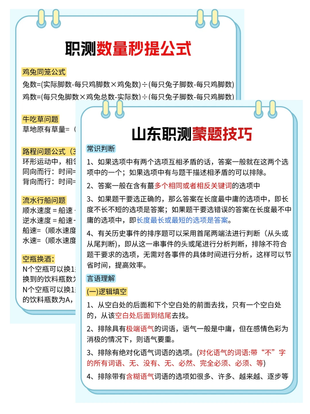 26山东事业编，考编人不用迷茫。