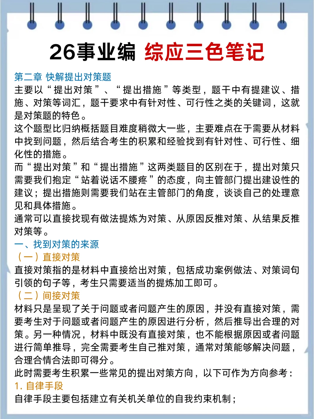 假如从12.16开始备考26事业编，我的建议是