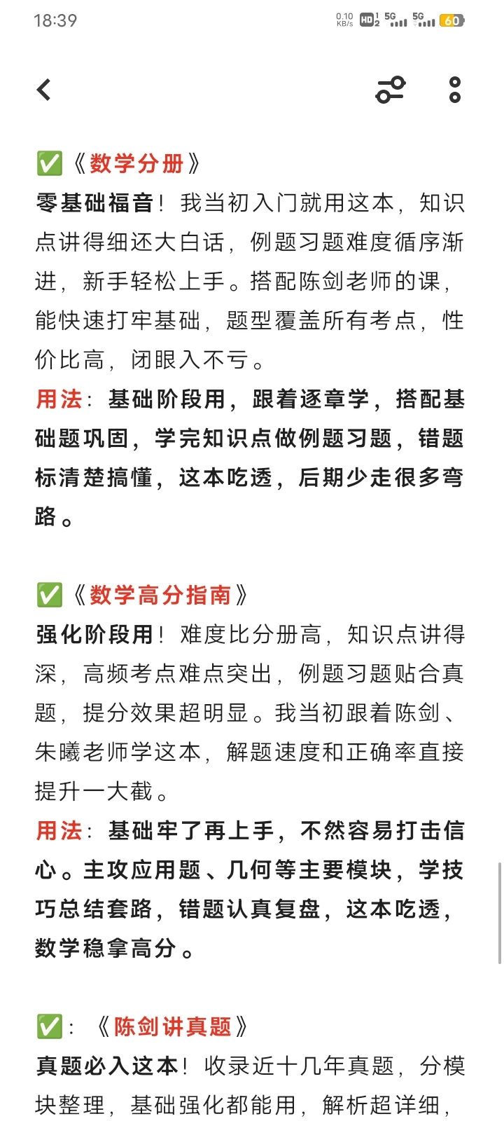 管综数学资料红黑榜，学姐踩过的坑