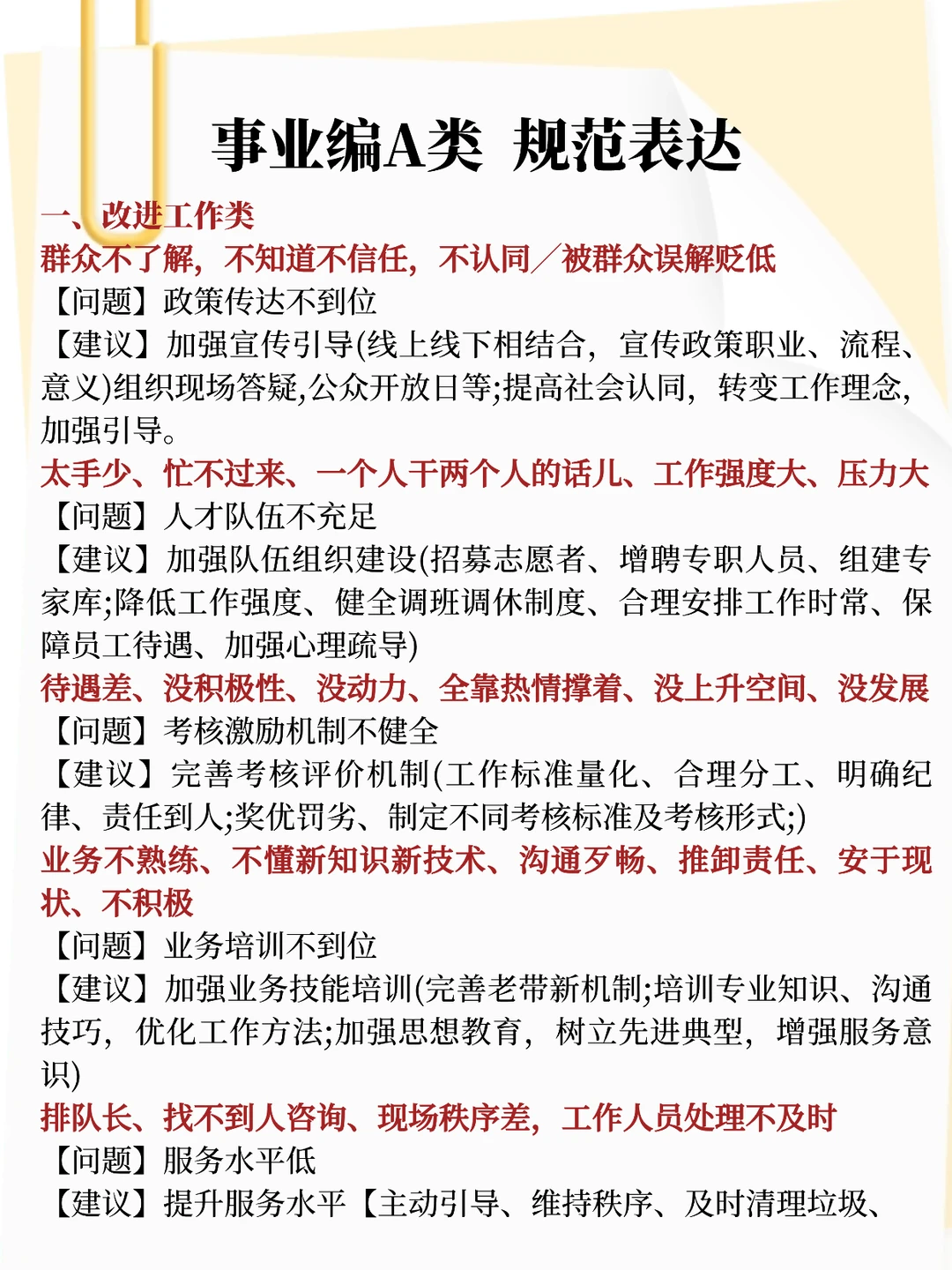 巨累 但能2个月过事业编
