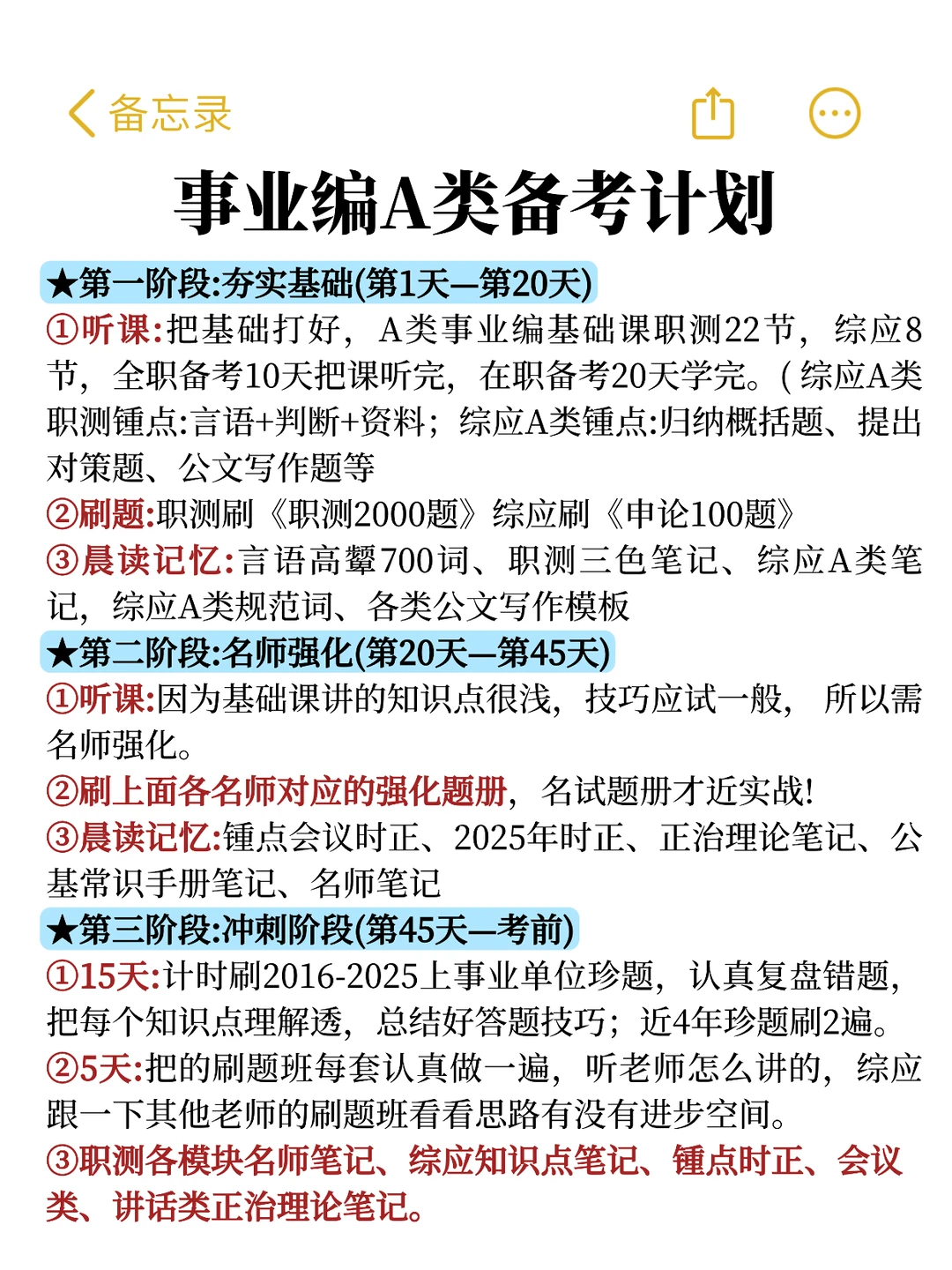 巨累 但能2个月过事业编
