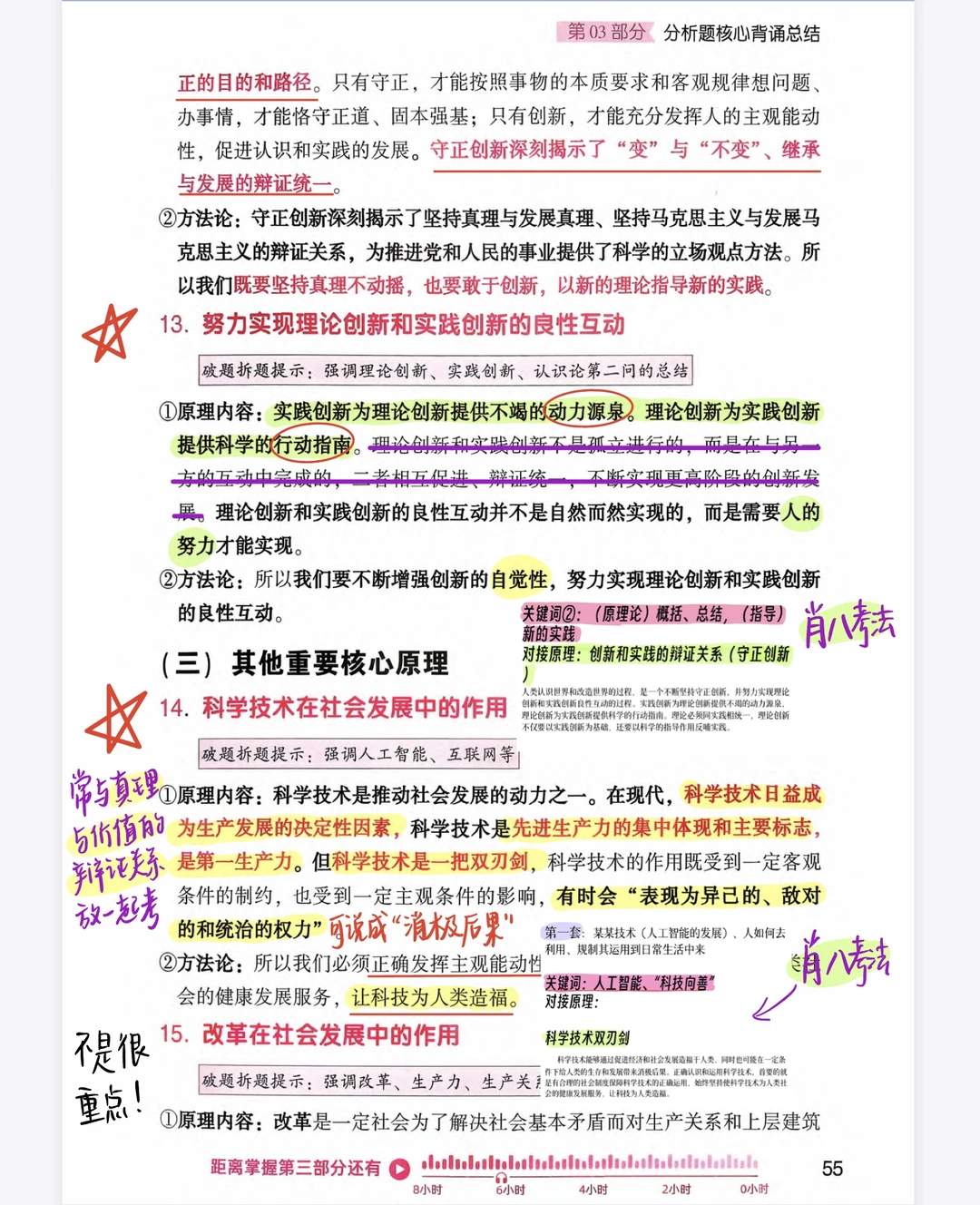 腿姐大题九页纸！今天背马原部分（联系肖八）