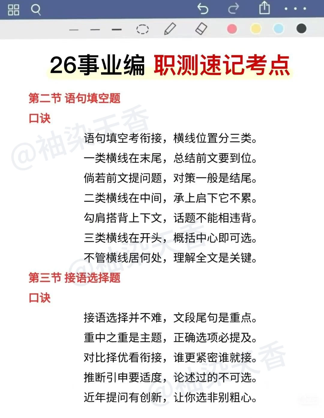 假如从12.15号开始备考26上事业编(完整版)