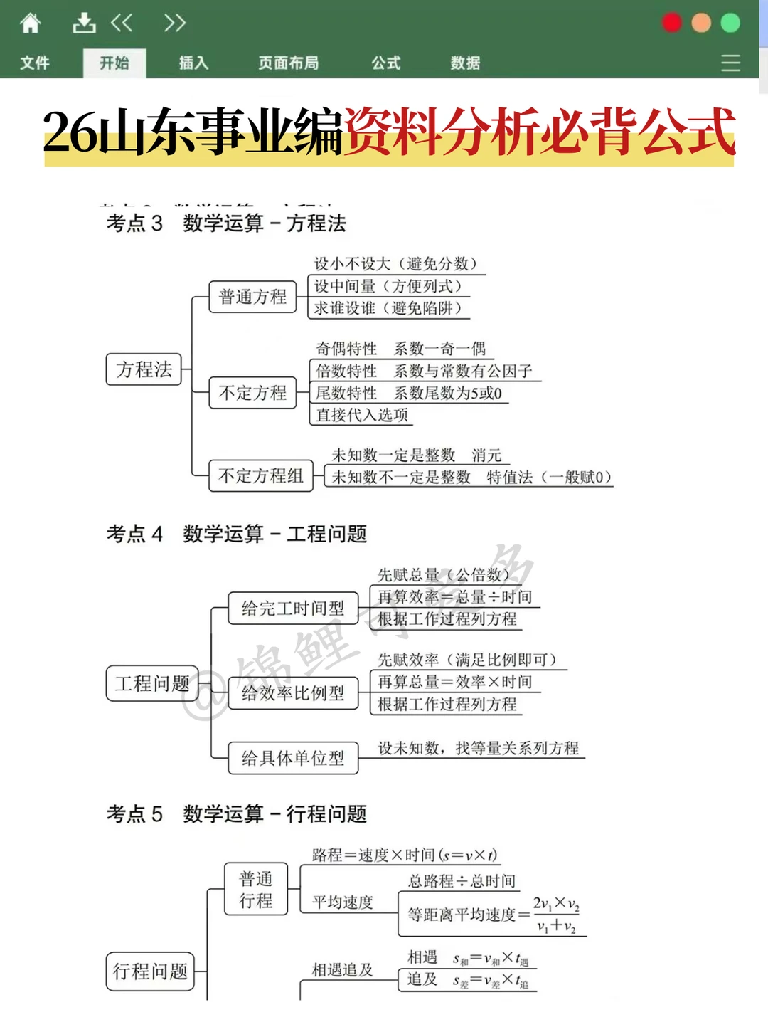 姐去年就是这样拼命考上山东事业编😭