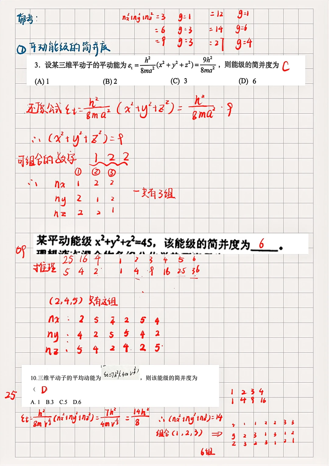 物化考研冲刺：统计热力学 选填