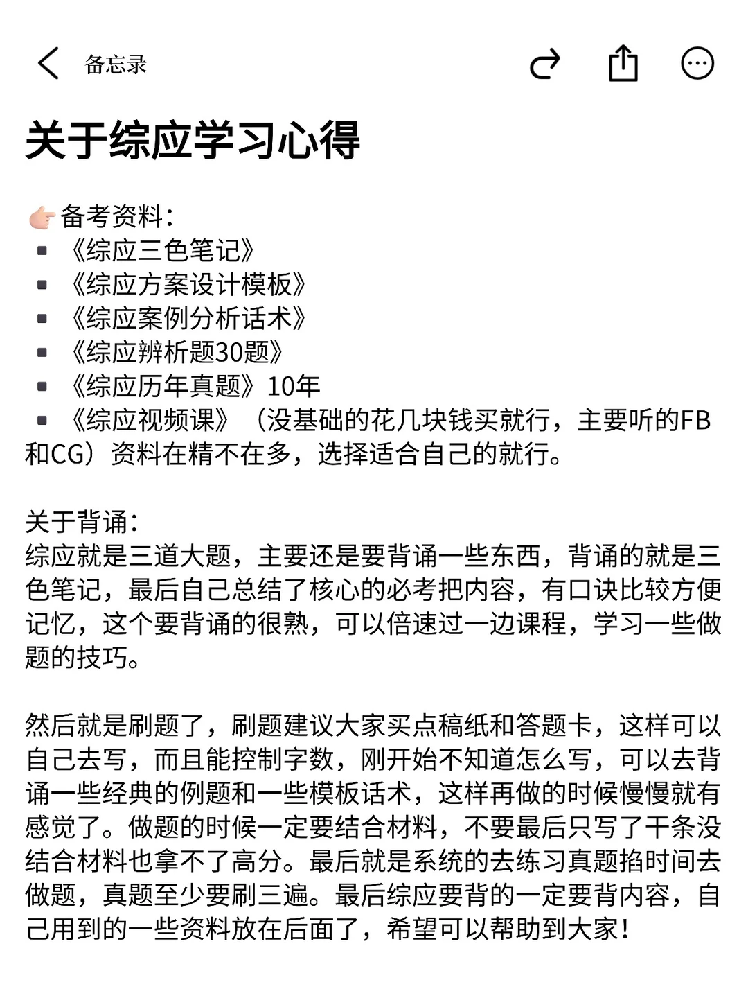 两眼一睁就是学，姐就是这样考上事业编D类的