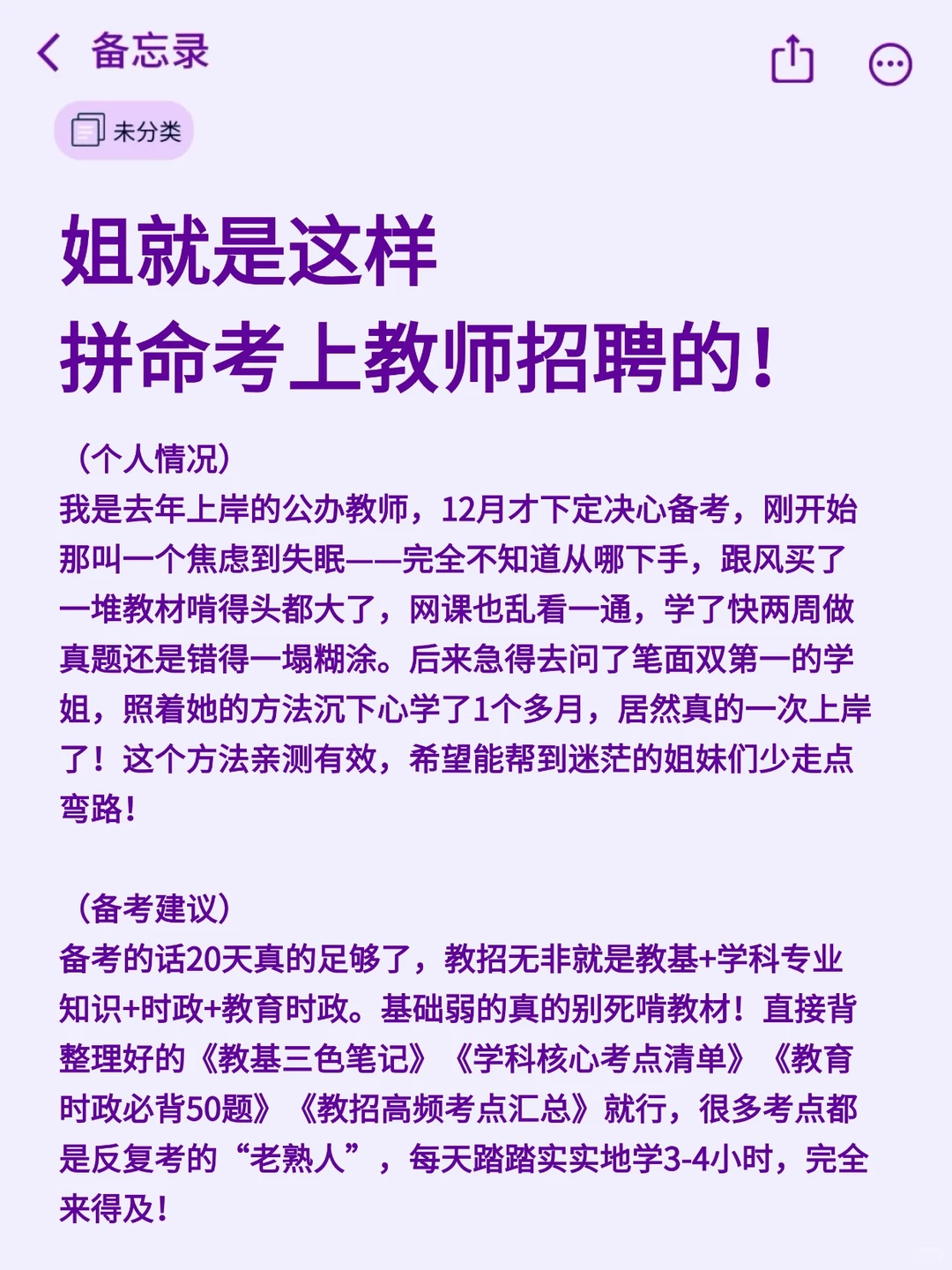 12月7日教师编觉得来不及，可以参考去年的我