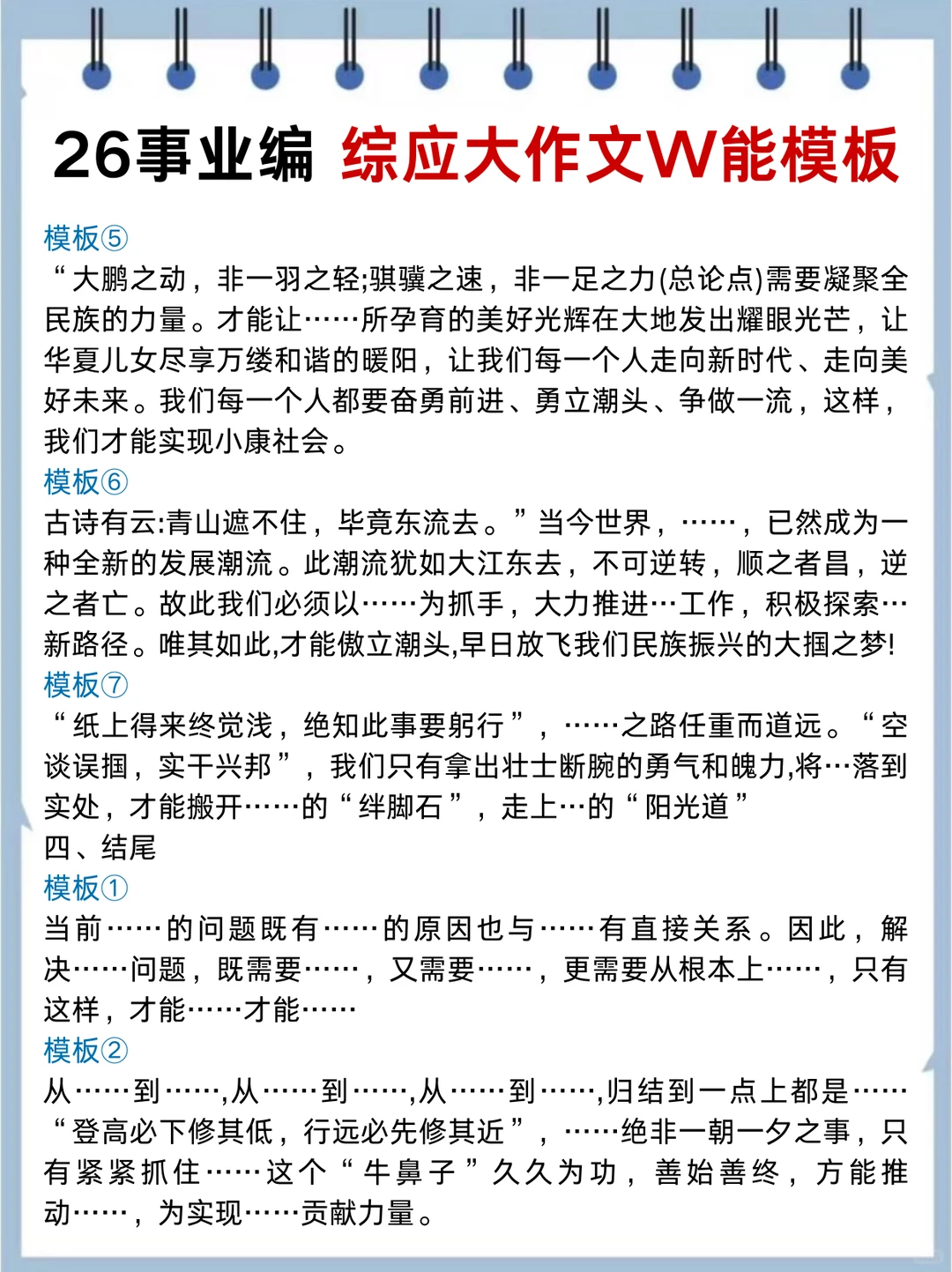 假如从12.16开始备考26事业编，我的建议是