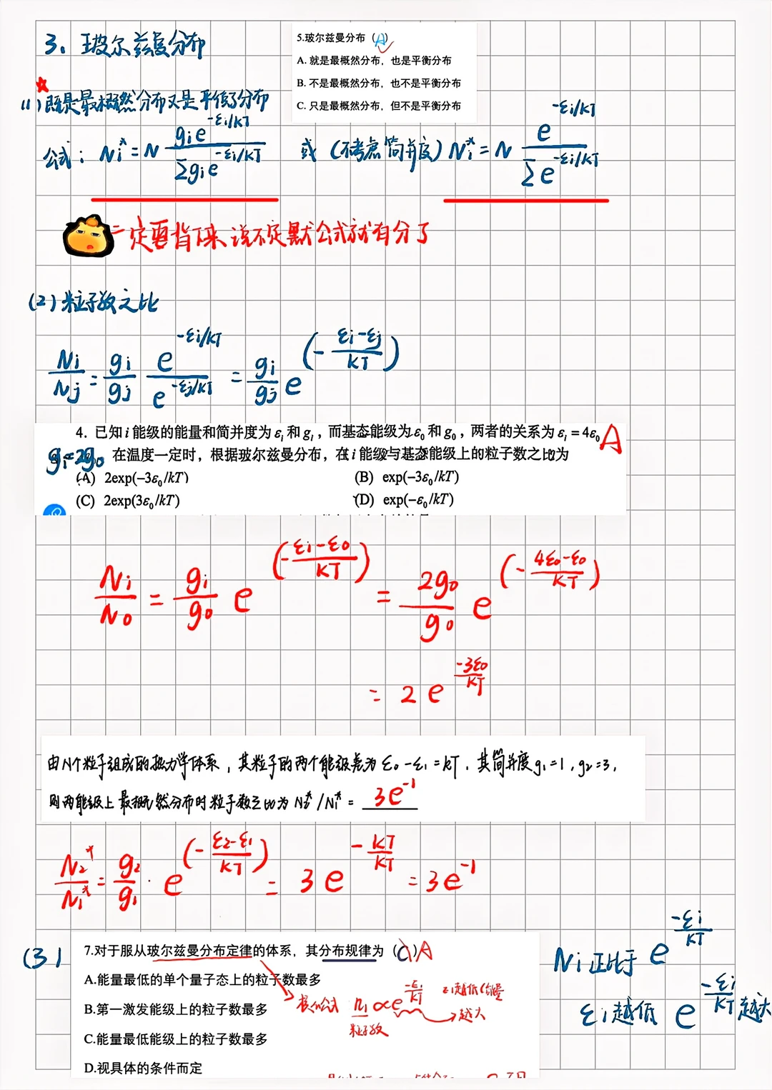物化考研冲刺：统计热力学 选填