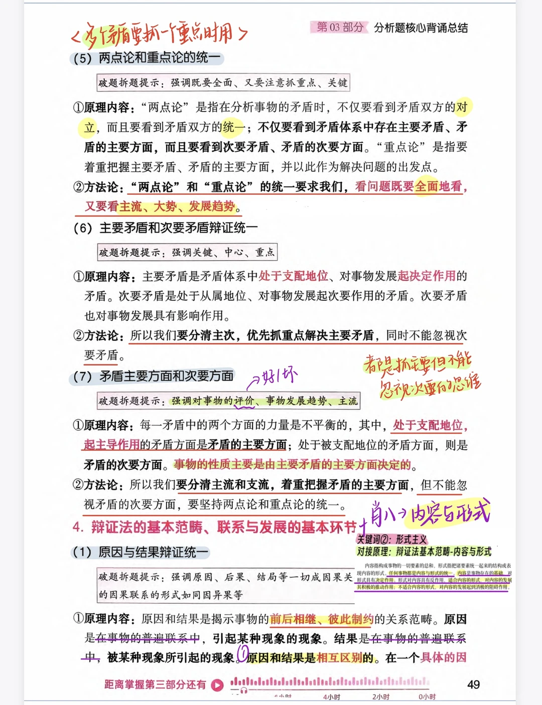 腿姐大题九页纸！今天背马原部分（联系肖八）