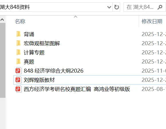 湖大848考研资料