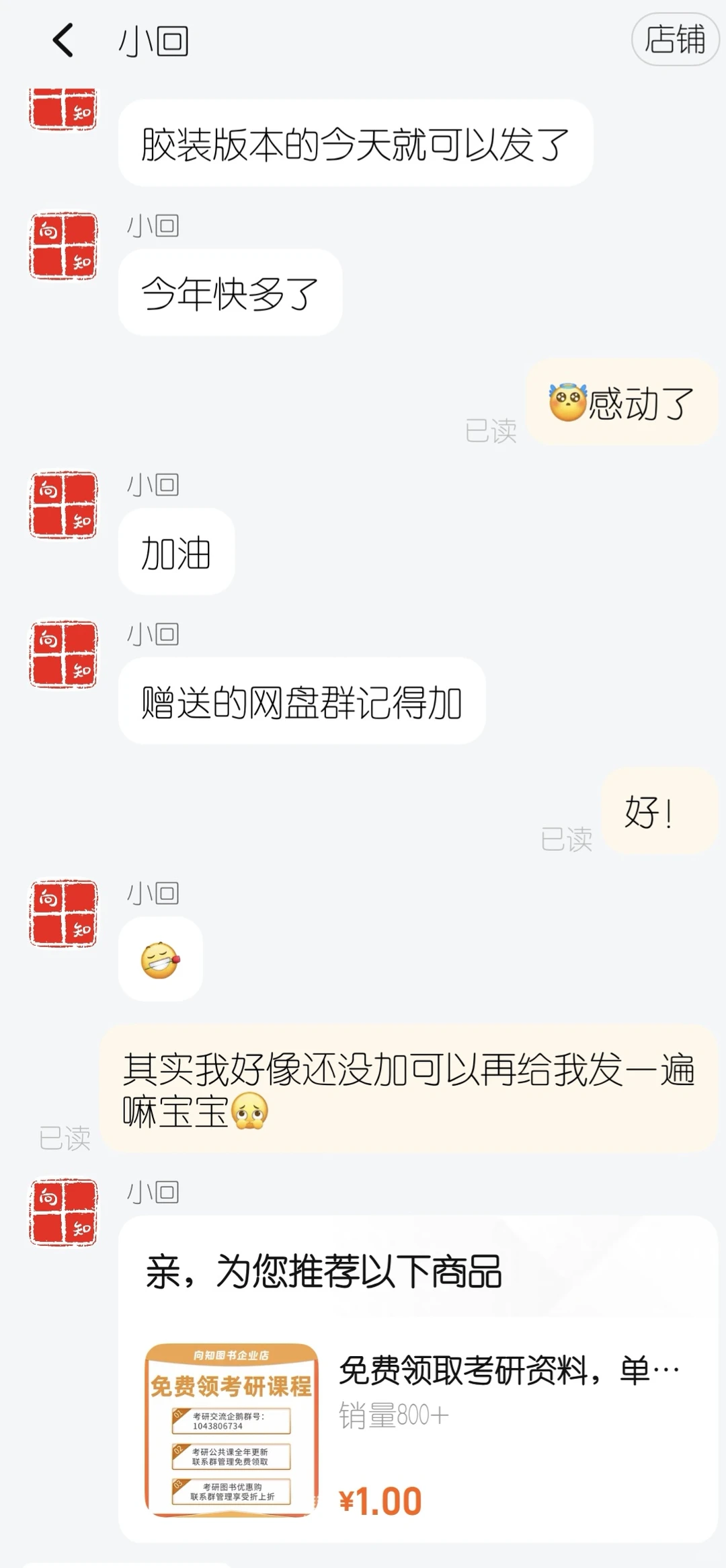 推荐考研资料购买店铺